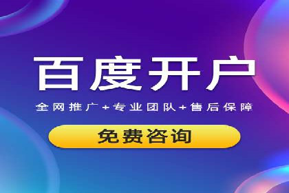 竞价推广开户全流程解析：从入门到精通
